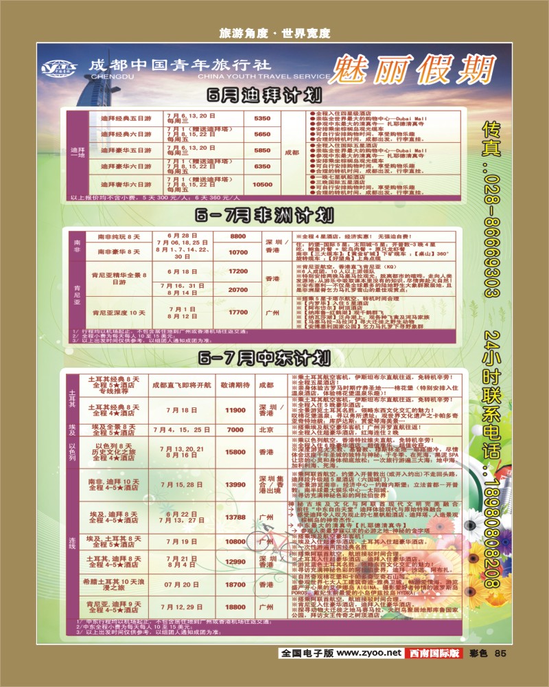 彩85  魅丽假期-迪拜、非洲中东