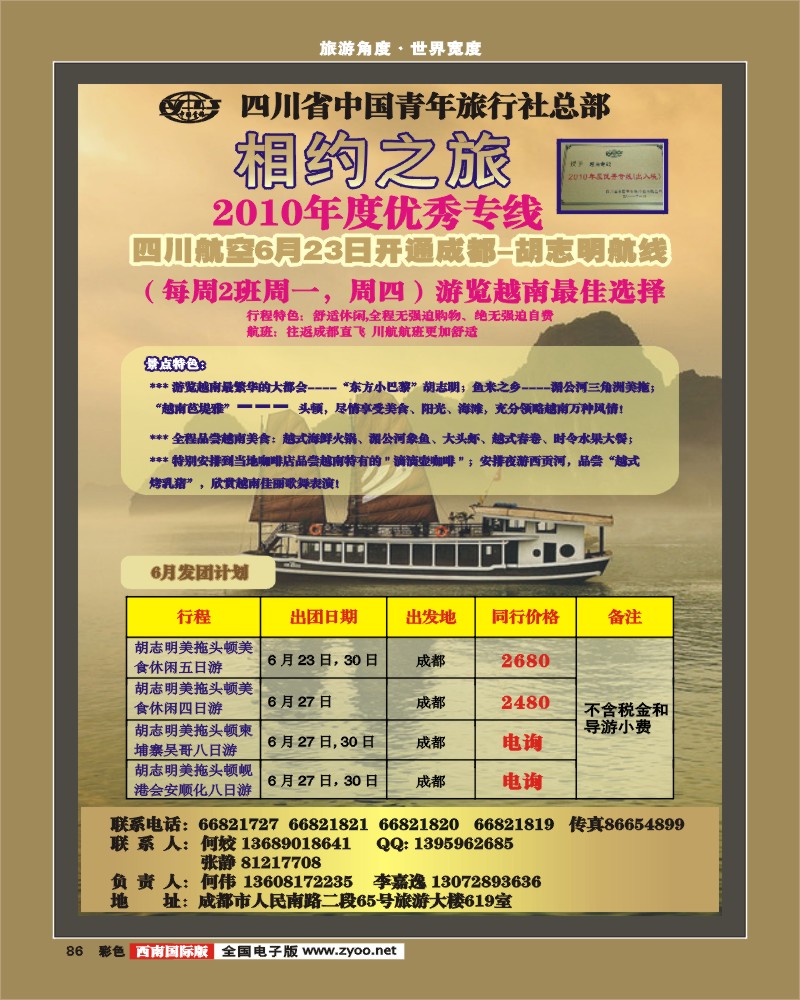 彩86  相约之旅-越南专线