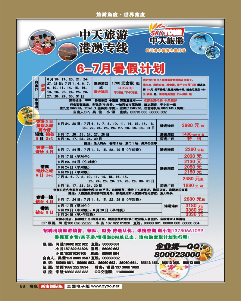 彩88  省青旅-中天旅游-港澳、东南亚-张-郑