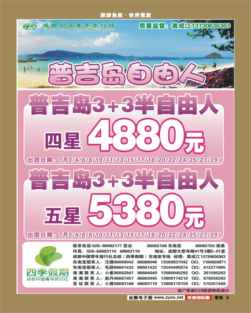 彩9    市青旅-四季假期-普吉