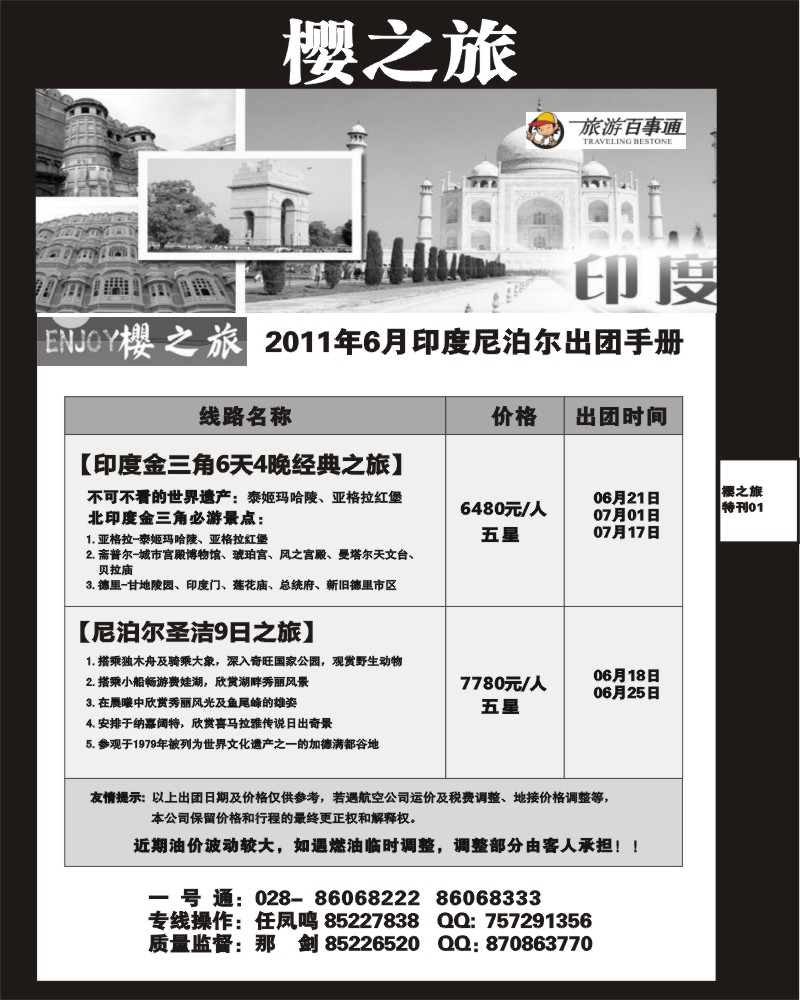 樱之旅专刊1