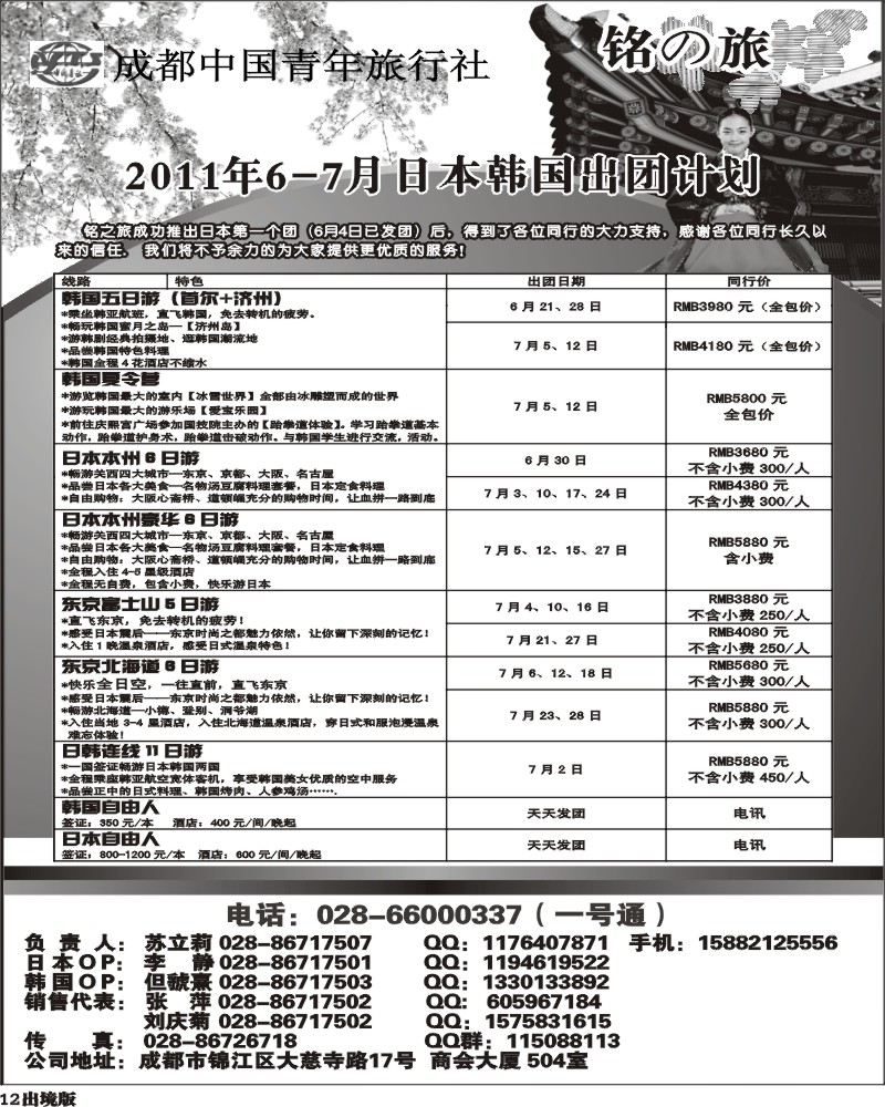 12   铭之旅