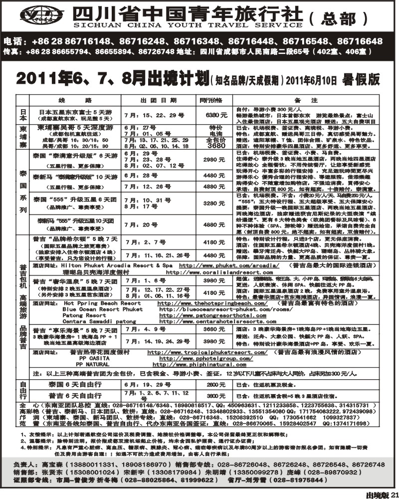 21 省青旅-天成