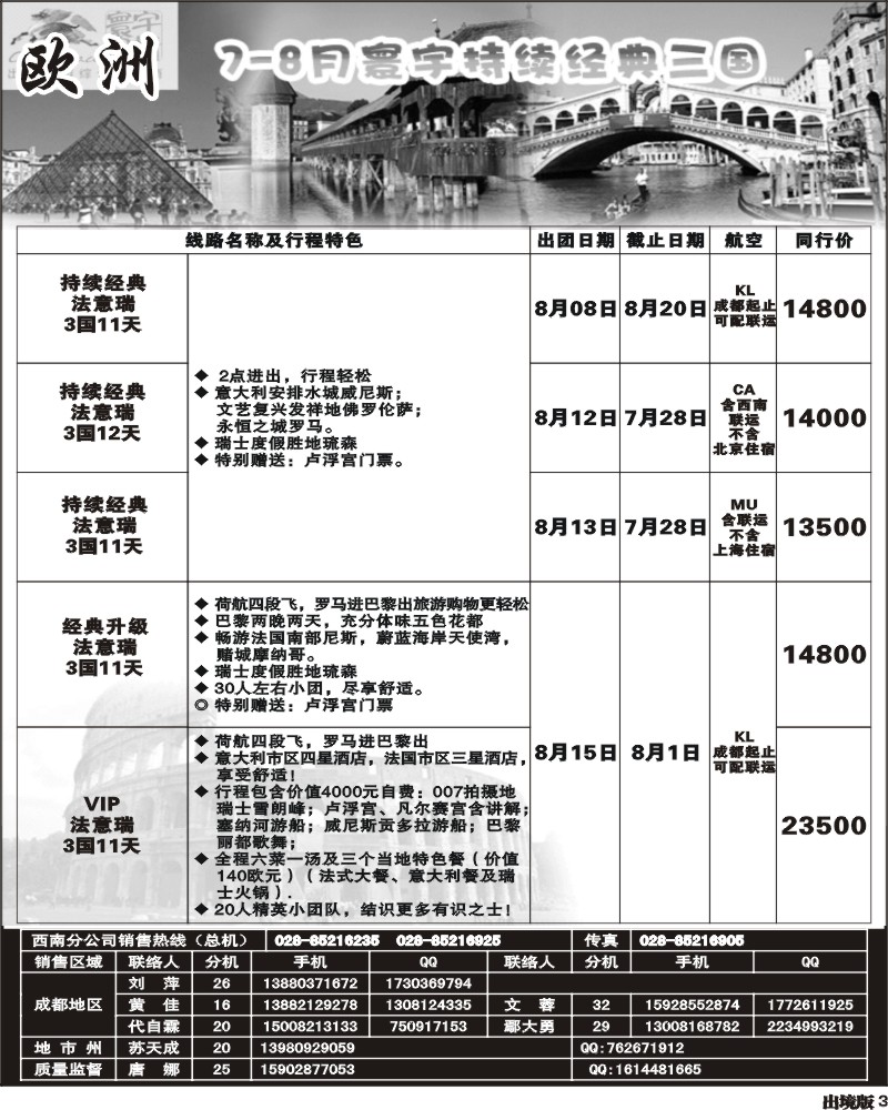 3 寰宇风情-欧洲2