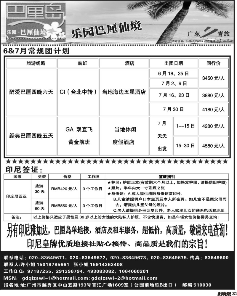 31  乐园·巴厘仙境：巴厘岛专线、印尼签证