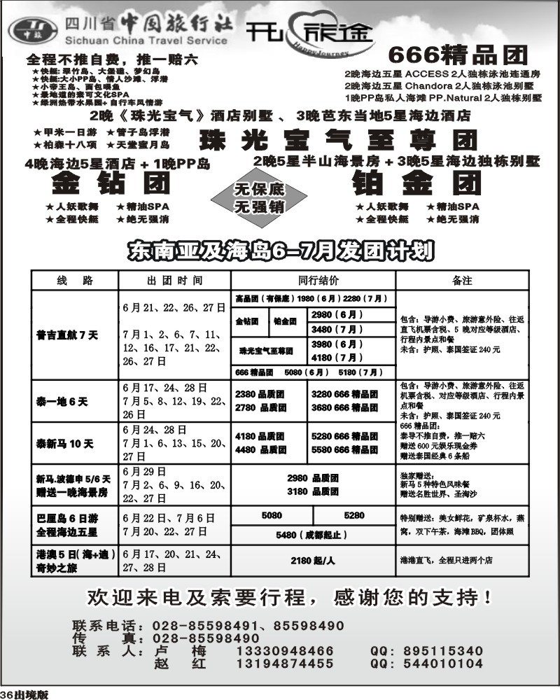 36  省中旅-开心旅途-东南亚海岛