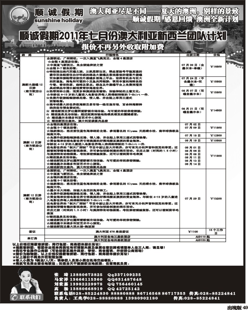 49    顺诚假期