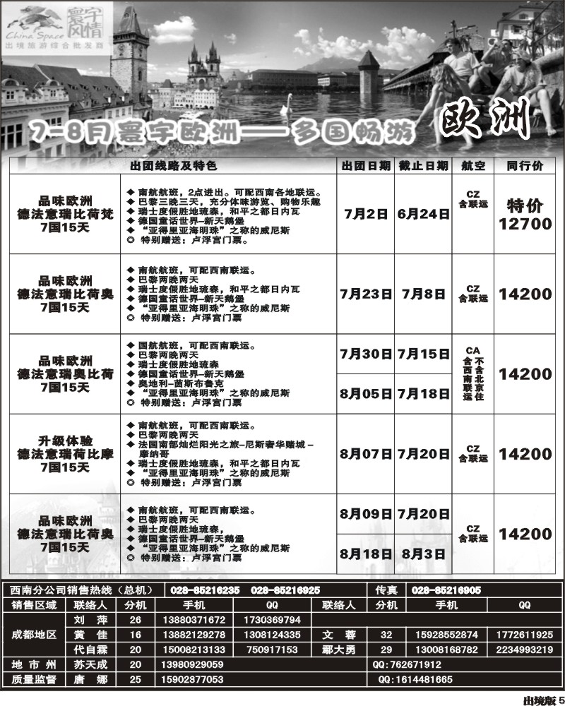 5 寰宇风情-欧洲