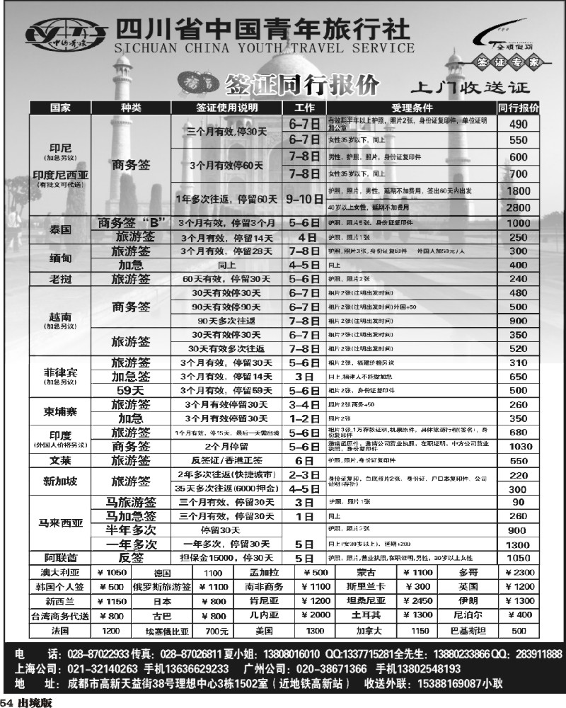 54   省青旅-全顺假期-签证同行报价