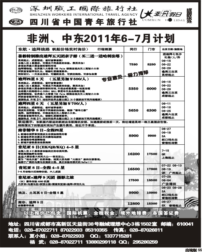 55   省青旅-非凡假日中东