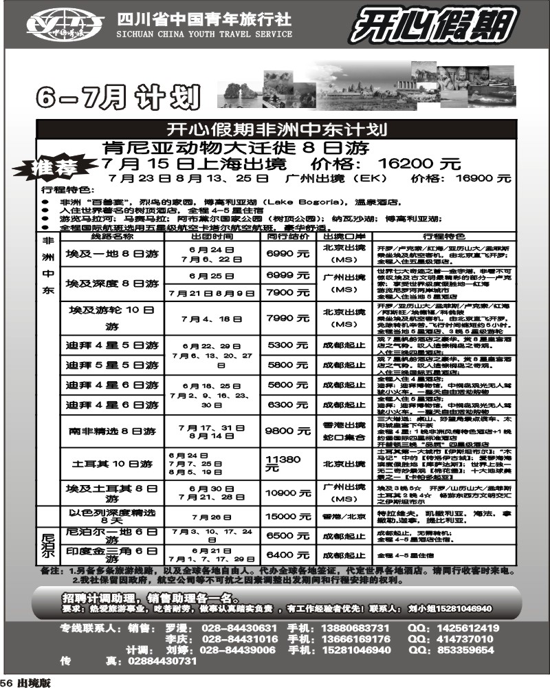56 开心假期