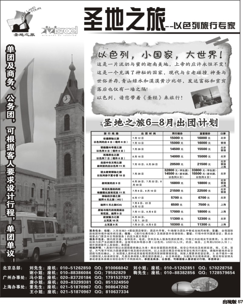 57   圣地之旅