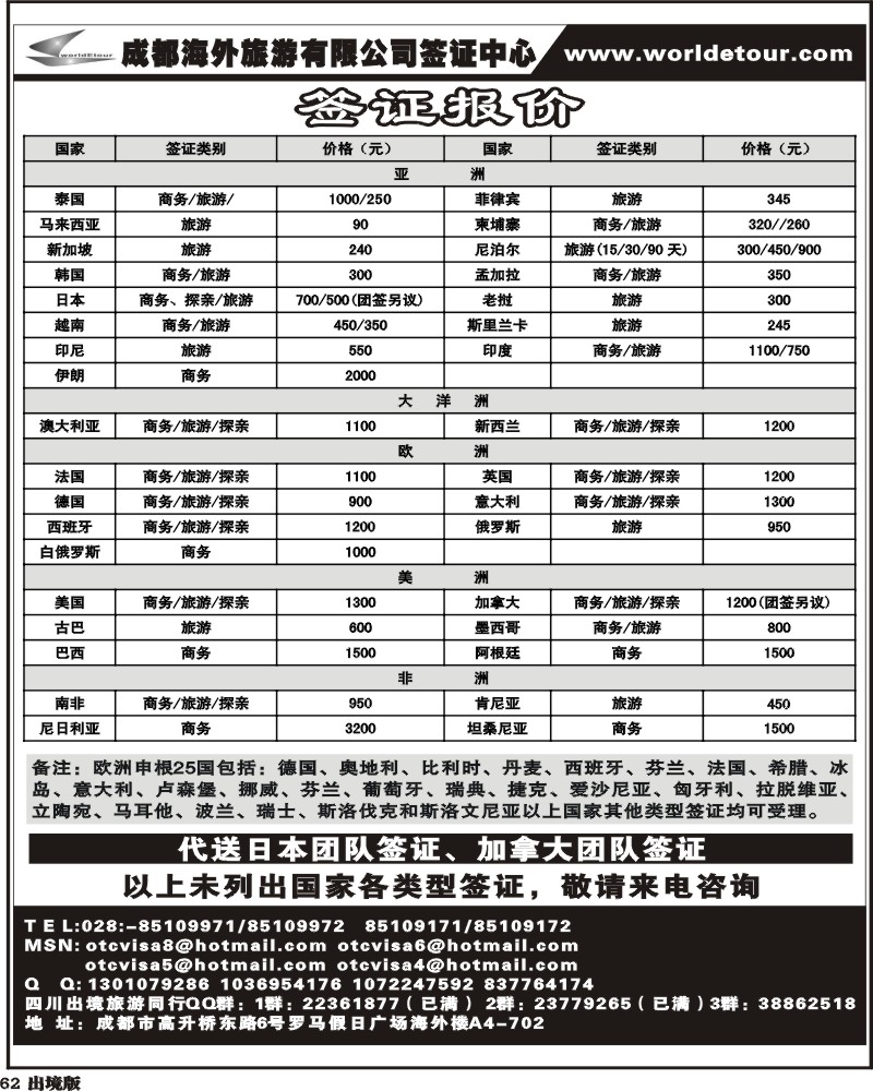 62 市海外-环球易游-签证