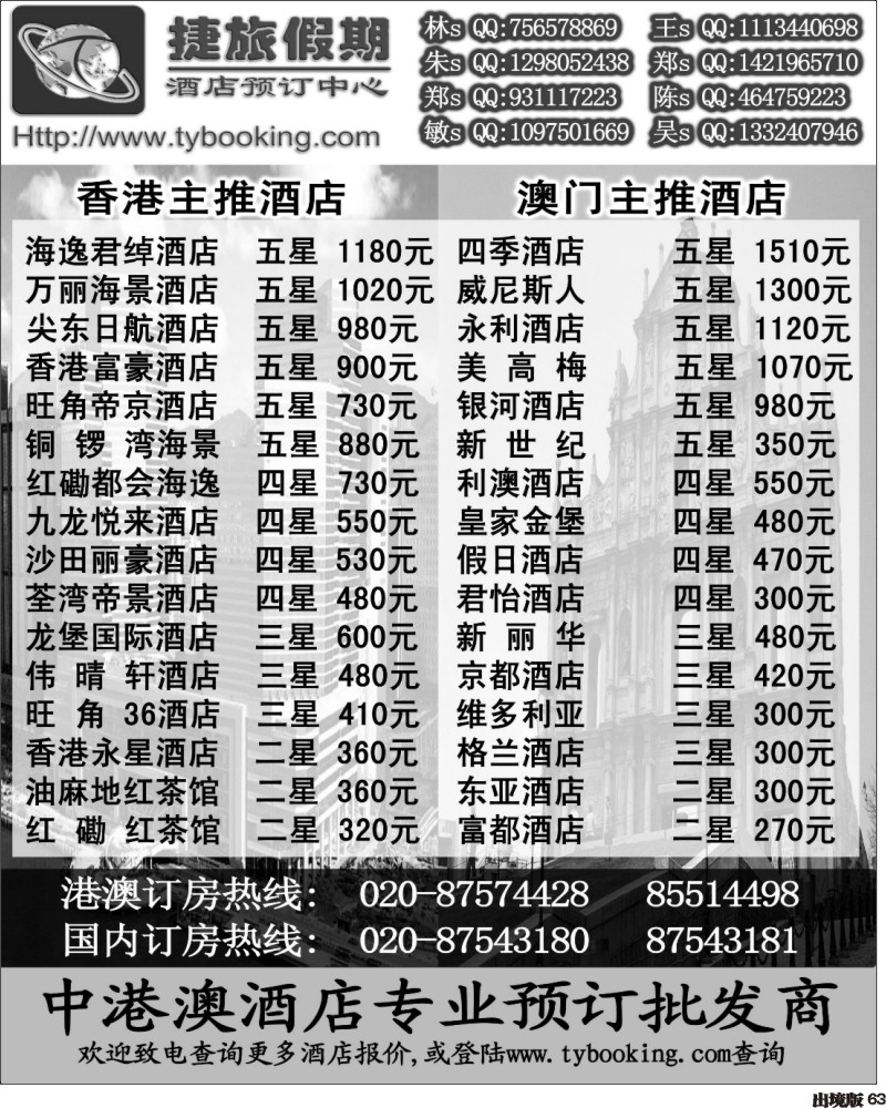 63    捷旅假期－订房中心1（浙江，西南国际）