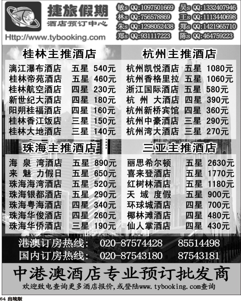 64     捷旅假期－订房中心2（浙江，西南国际）