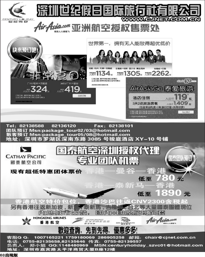 68       专业团队机票