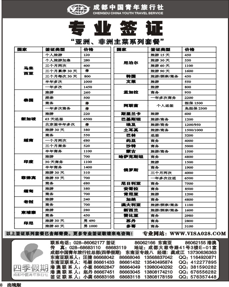 8  四季假期 专业签证（对开）