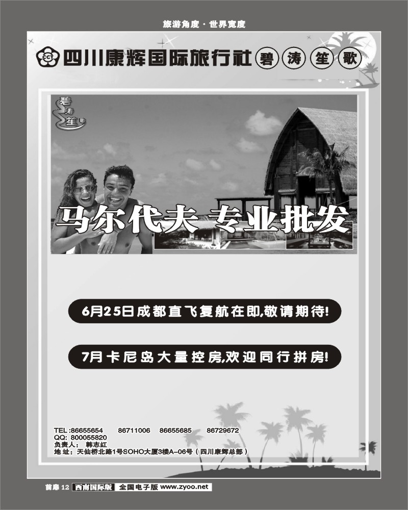 前扉12  碧涛笙歌
