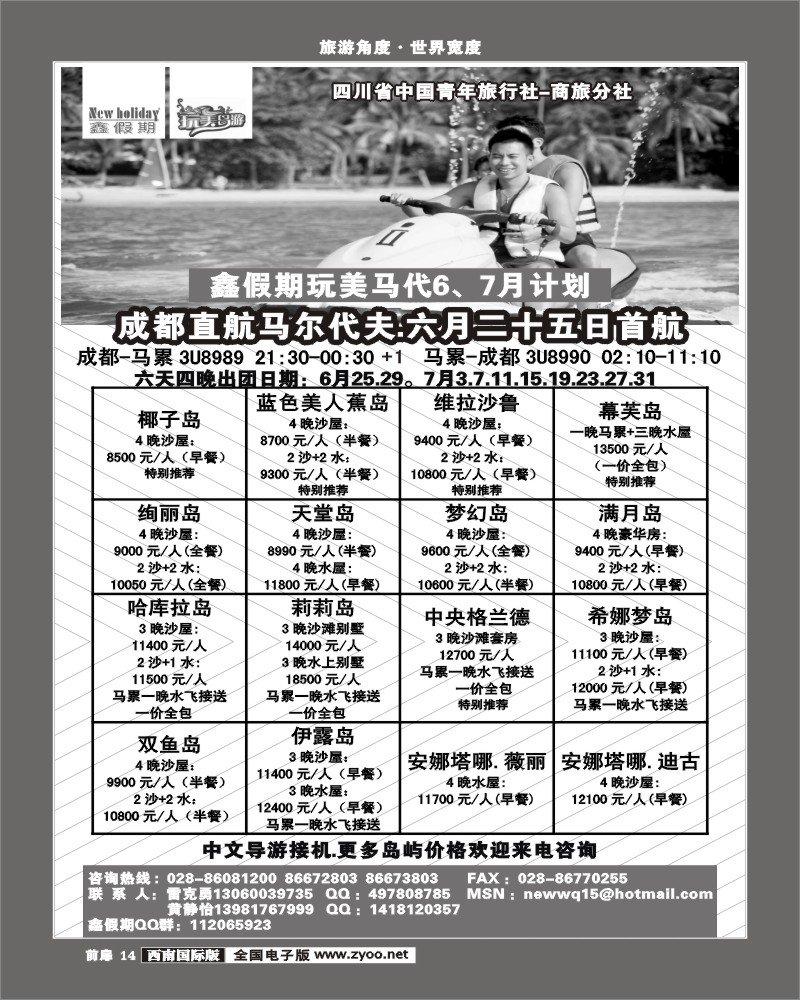 前扉14 省青旅-鑫假期（完美岛游）-新加坡、海岛