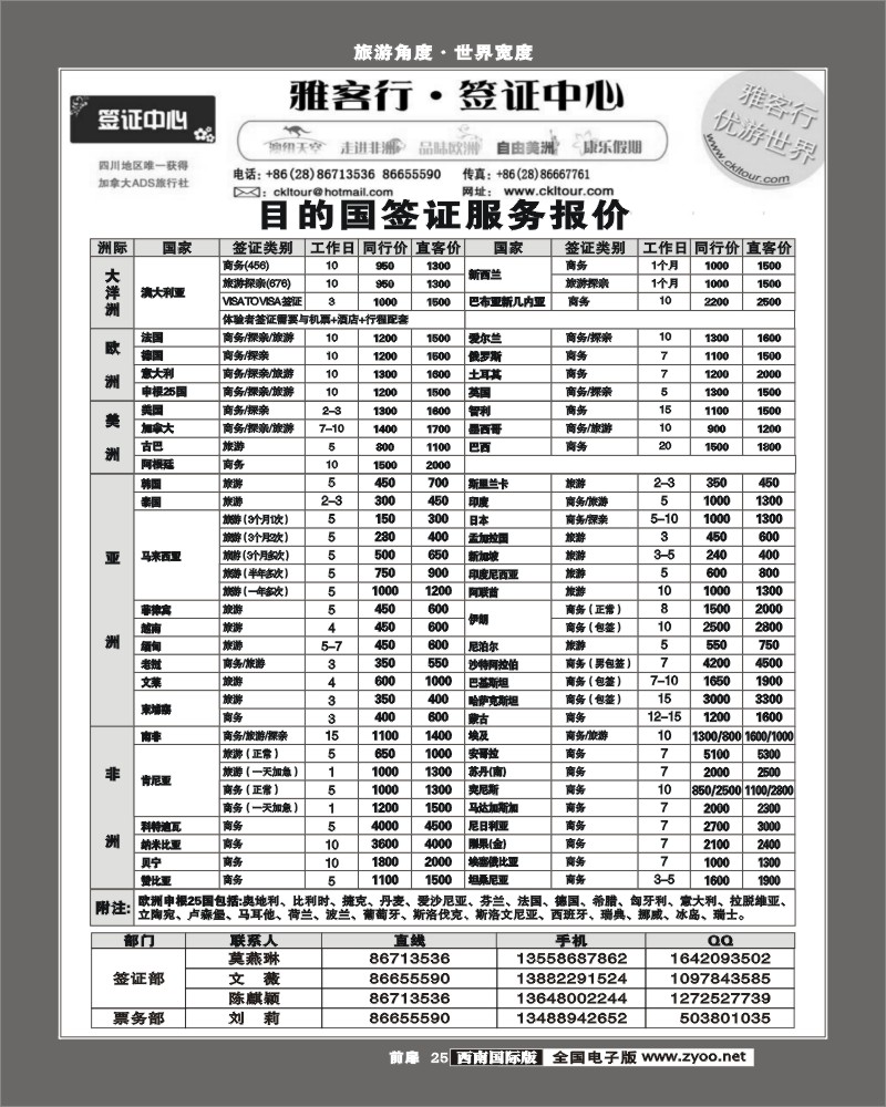 前扉25 雅客签证