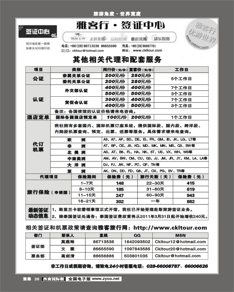 前扉26  雅客签证