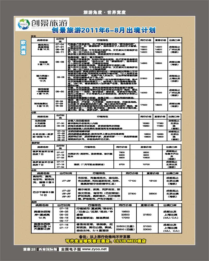 前扉28    创景旅游