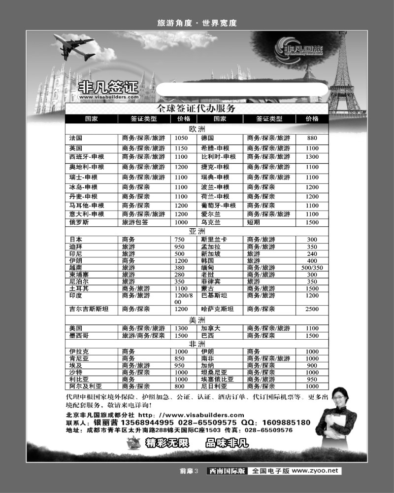 前扉3  北京非凡国旅-签证