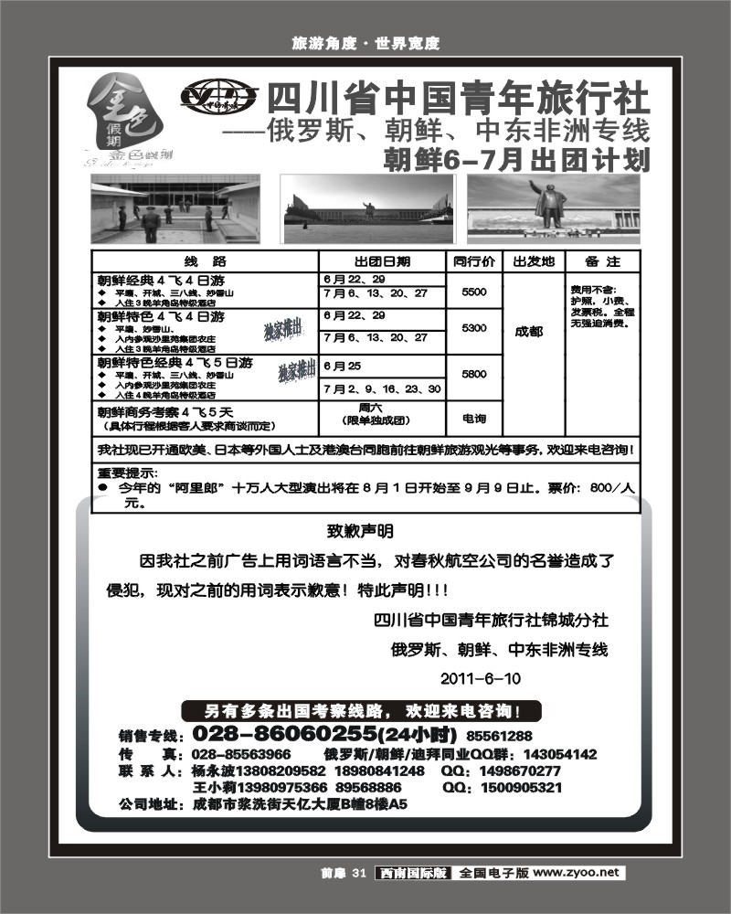 前扉31 金色假期