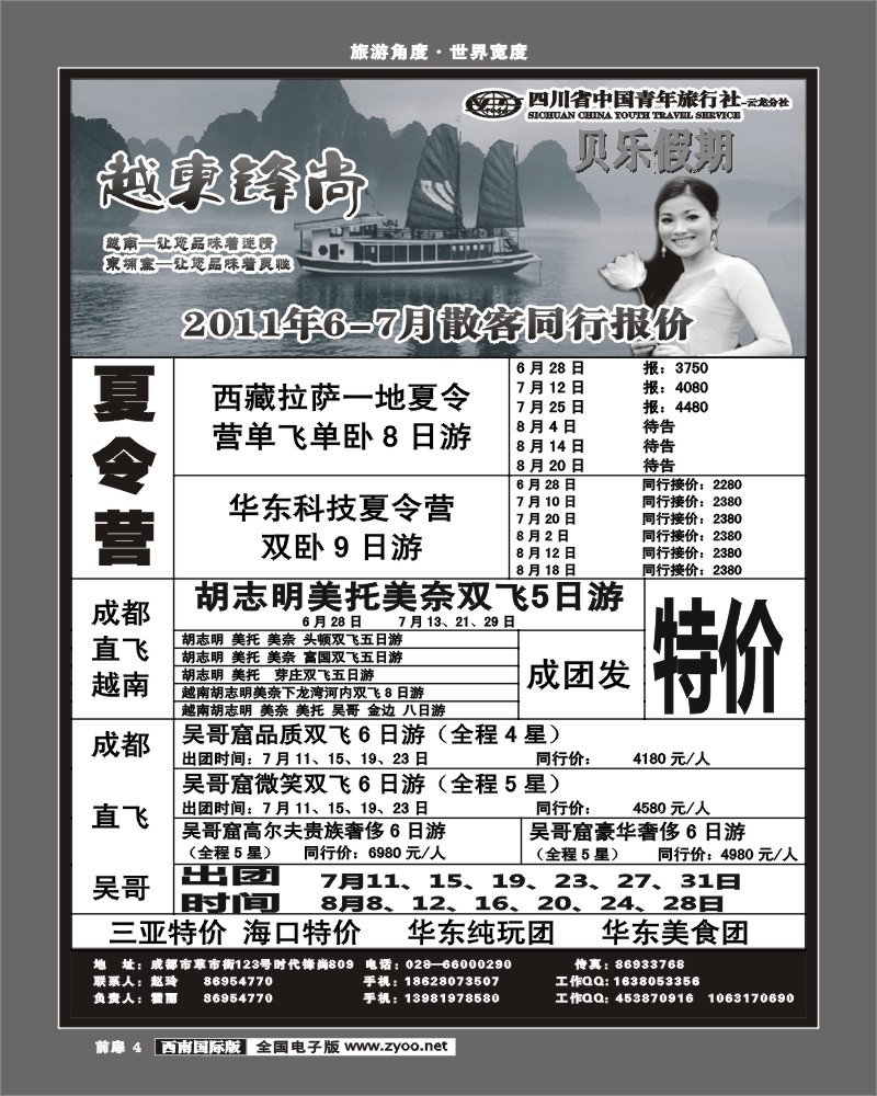 前扉4  省青旅-贝乐假期
