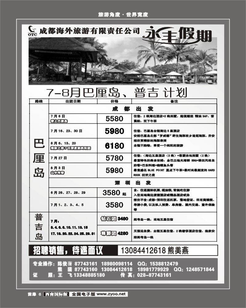 前扉6 永丰假期巴厘岛东南亚专线同行价