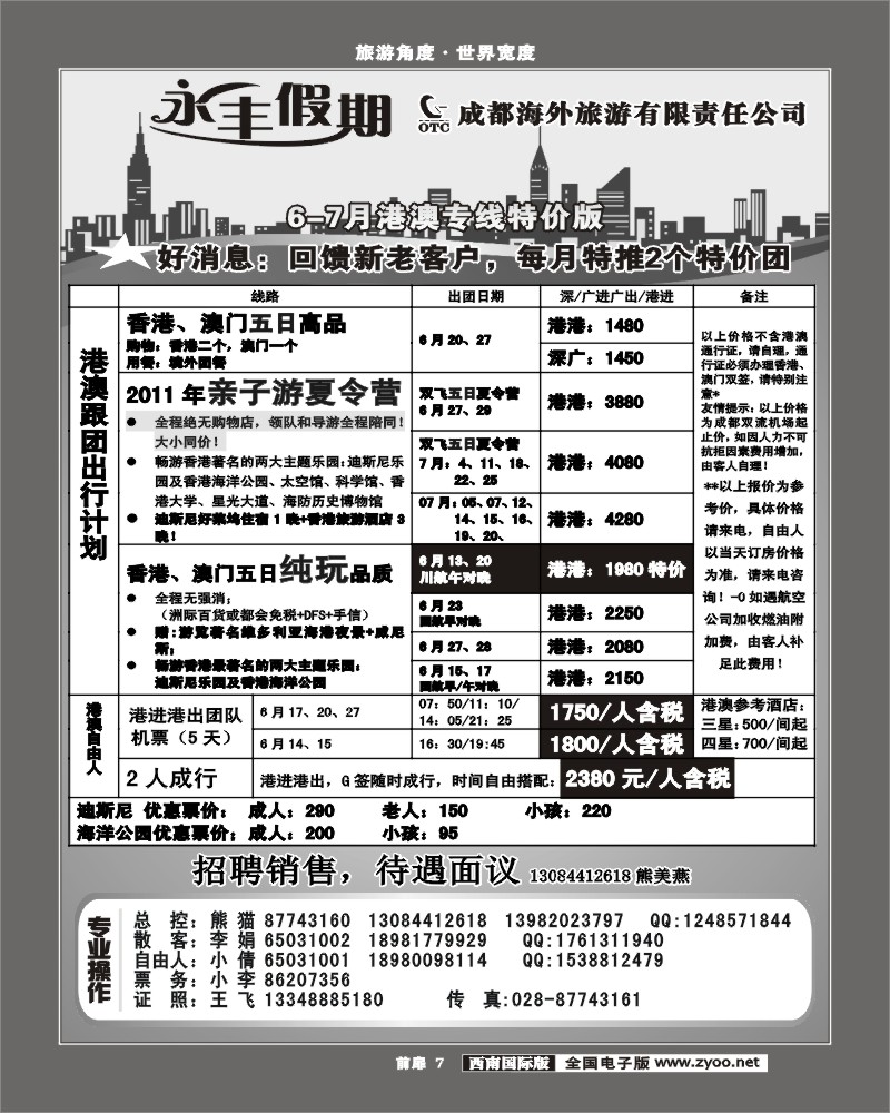 前扉7 永丰假期巴厘岛东南亚专线同行价