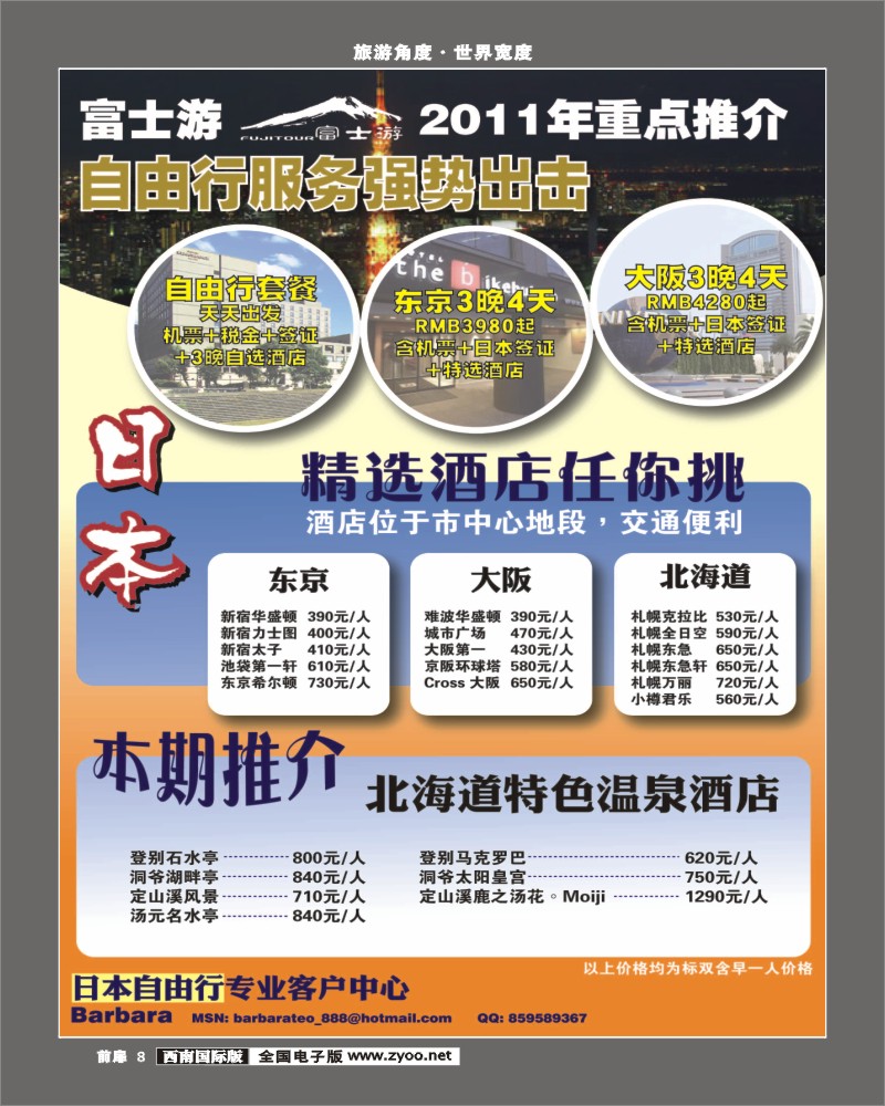 前扉8   富士游-自由行
