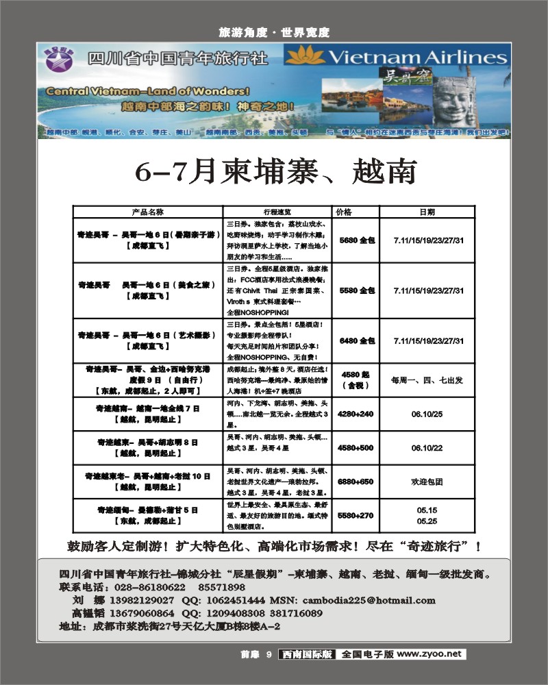 前扉9  辰星假期--柬埔寨、越南、老挝、缅甸一级批发商
