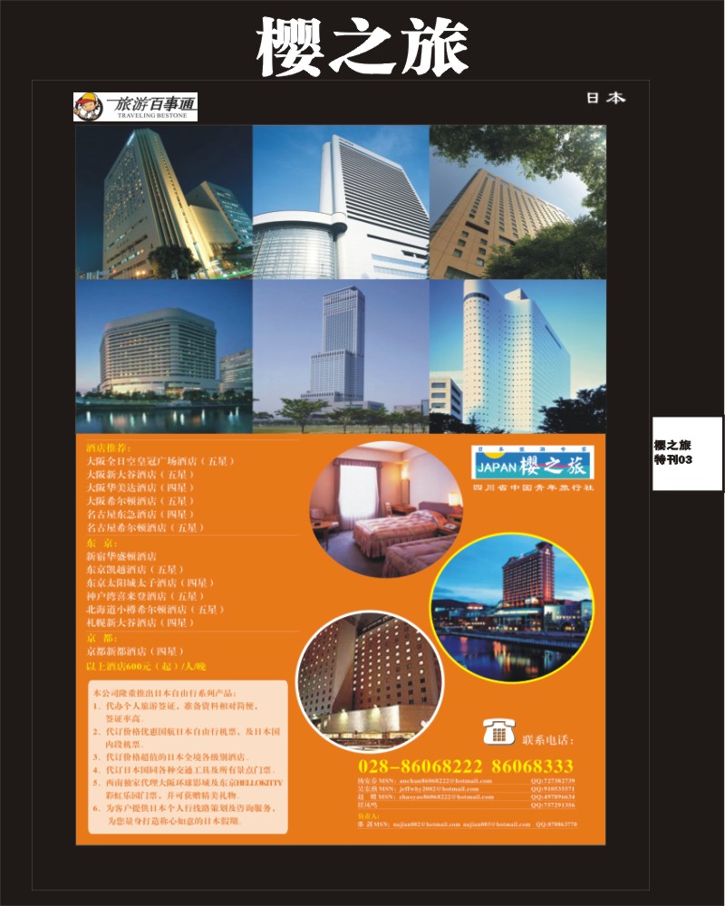 樱之旅专刊3