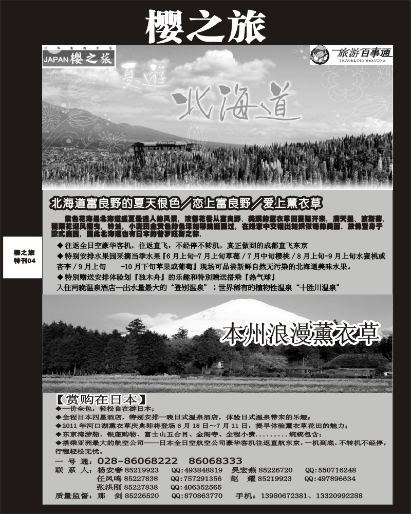 樱之旅专刊4