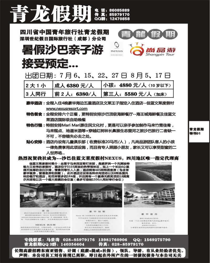 青龙假期1