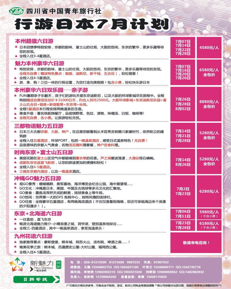 0封二 新魅力假期