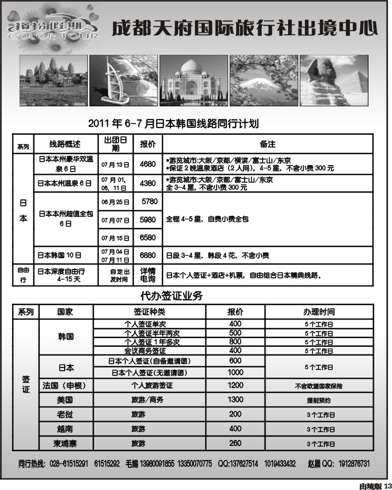 13  成都天府国际旅行社出境中心