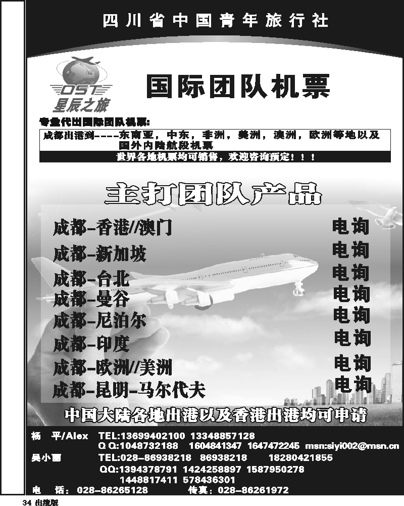 34  省青旅-星辰之旅第1期签证报价