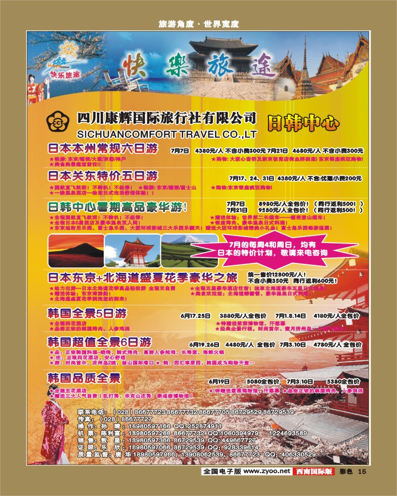 彩15    康辉日韩中心