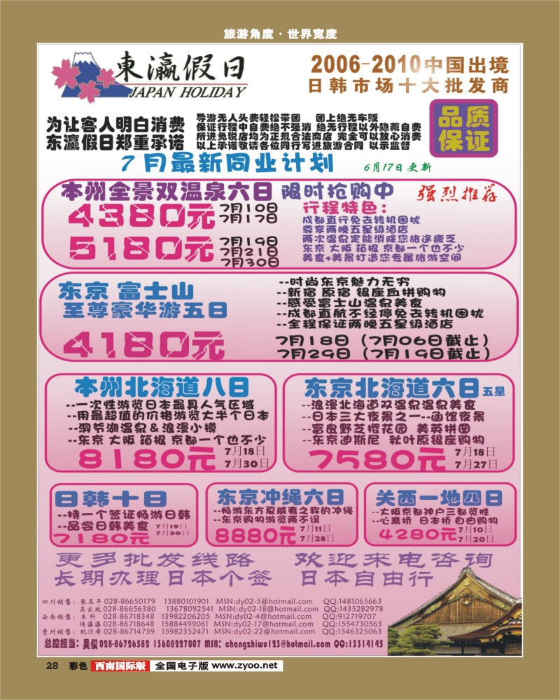 彩28  东瀛假日-广告 袁野