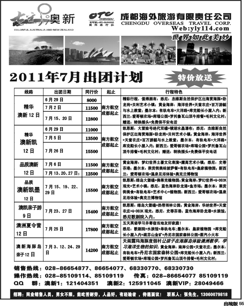 55  七彩澳洲