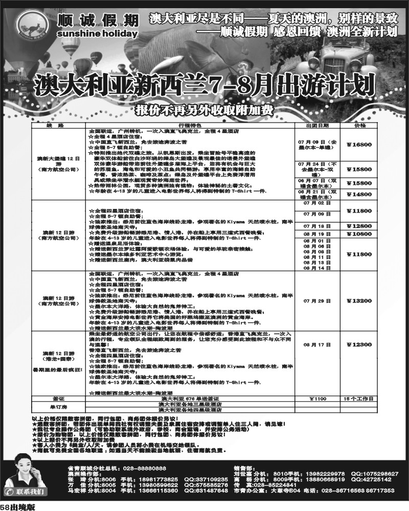 58  顺诚假期.