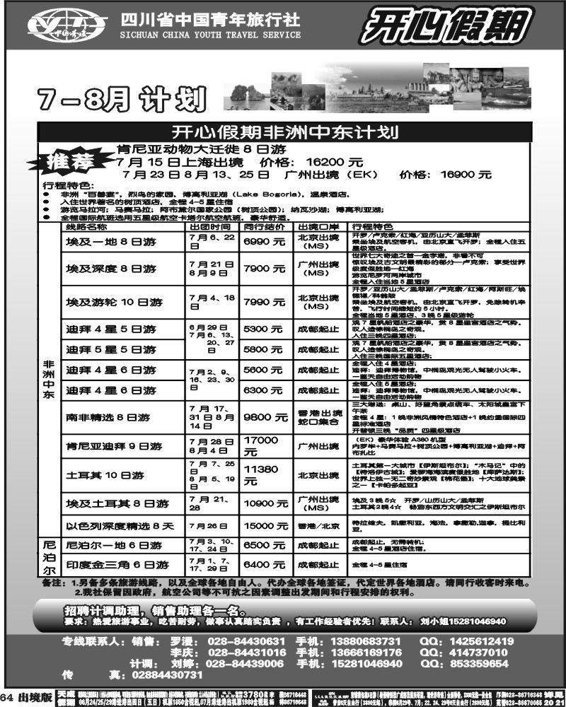 64   省青旅-开心假期