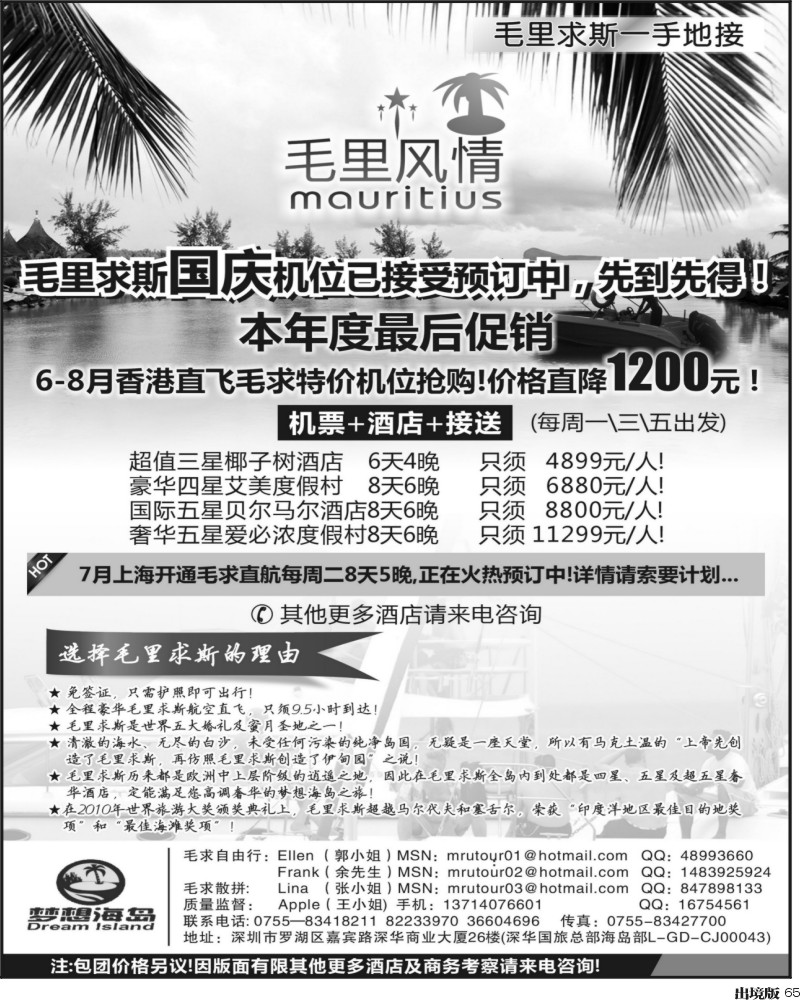 65 毛里求斯一手地接--毛里风情