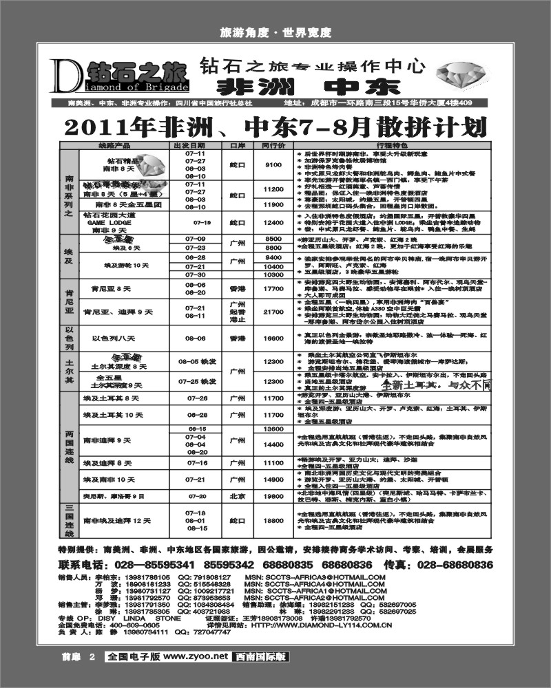 前扉2 钻石之旅