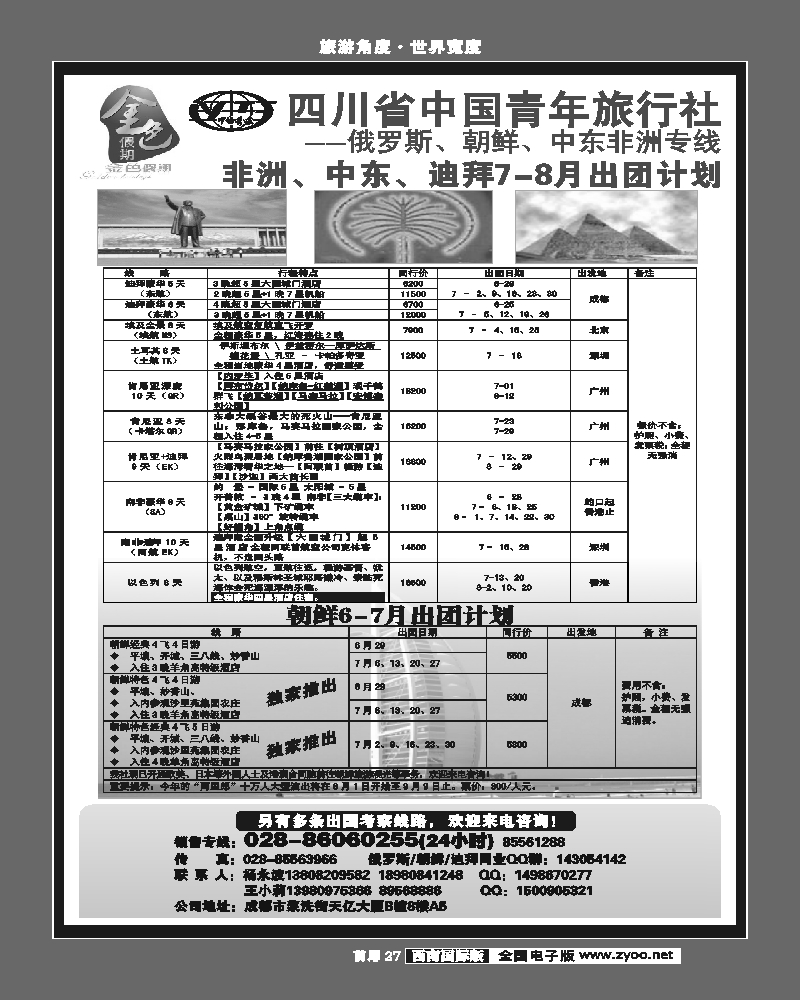 前扉27  金色假期
