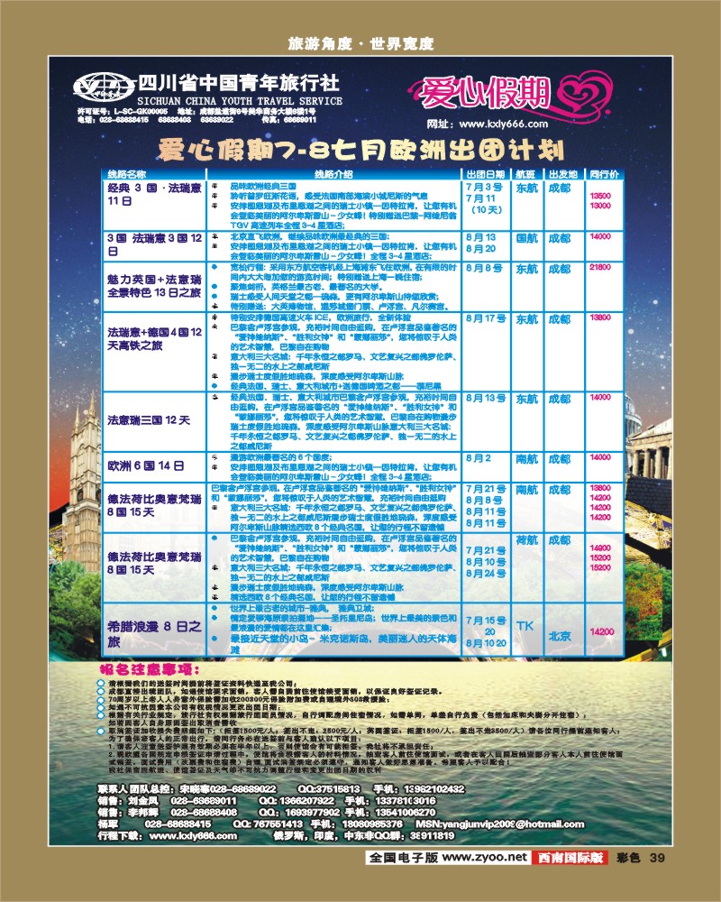 彩39  爱心假期  俄罗斯