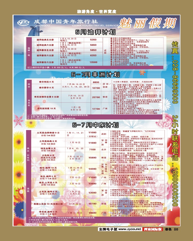 彩85  魅丽假期