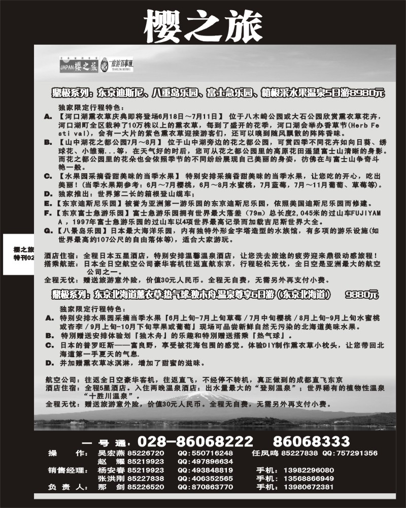 樱之旅专刊2